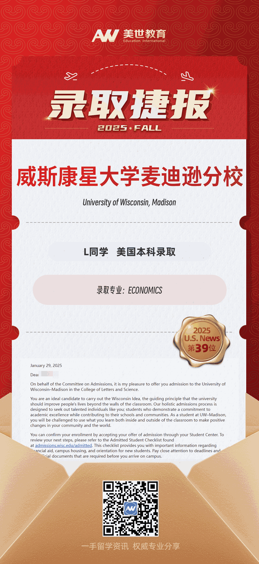 美世捷报|恭喜L同学斩获美国威斯康星大学麦迪逊分校本科offer
